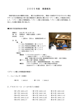 PDFファイル - 滋賀グリーン購入ネットワーク