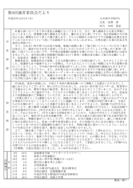 第4回運営委員会だより - 埼玉県ふじみ野市教育委員会学校教育課