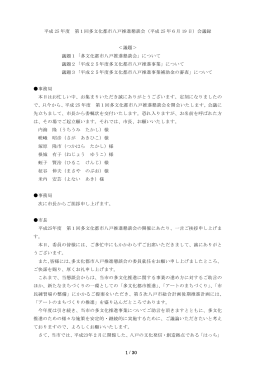 議事録[312KB PDF]