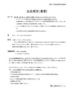 出品規定(重要) - GAIGOSAI WEB 東京外国語大学・第93回外語祭