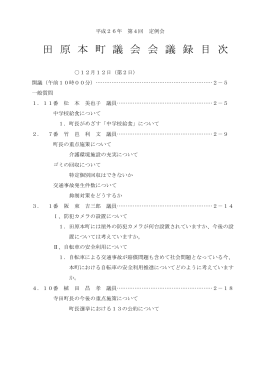 第4回会議録第2日