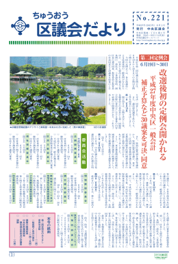 ちゅうおう 改 選 後 初 の 定 例 会 開 か れ る