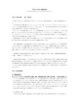 平成24年度 事業報告書 - 社団法人・日本ジュウリーデザイナー協会