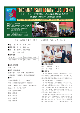 ガバナー公式訪問 - 横浜旭ロータリークラブ