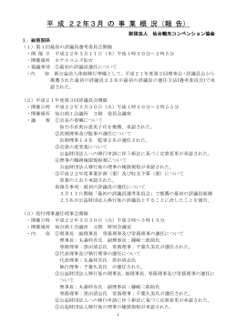 平 成 14 年 5 月 の 事 業 概 況（報 告）