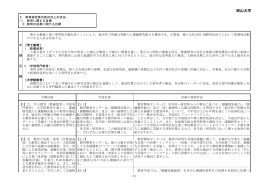 岡山大学 - 文部科学省