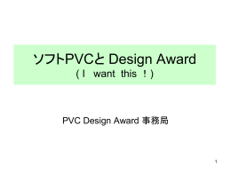 1 - PVC Design Award 2015