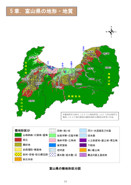 5 章．富山県の地形・地質 - 国土交通省北陸地方整備局