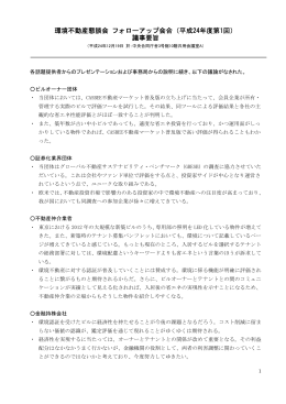 議事要旨 - 国土交通省