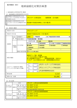 地球温暖化対策計画書