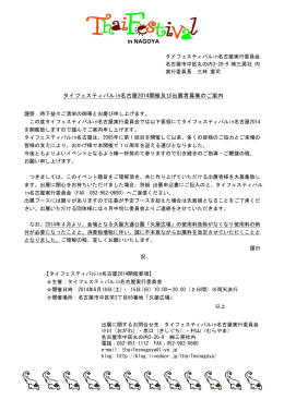 出展者募集案内・申込フォーム（日本語）