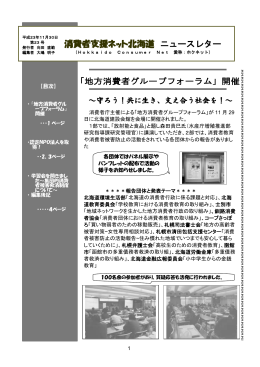 ニュースレター第23号 - 消費者支援ネット北海道