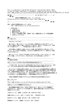 国際交流センター ニュースレター Vol.45を発行しました