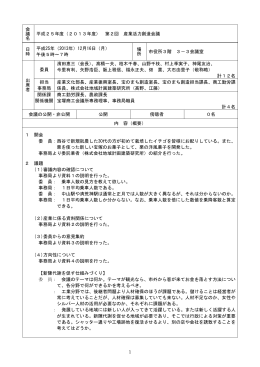 第2回会議録 （PDF 216.8KB）