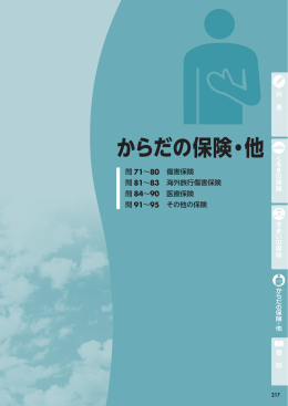 PDFダウンロード（2.39MB） - 損害保険Q&A