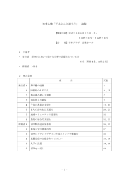 知事広聴「平太さんと語ろう」 記録