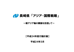平成24年度行動計画 ［PDFファイル／3MB］