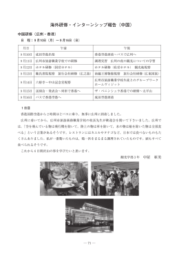 海外研修・インターンシップ報告（中国）