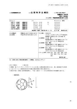 特開2011-124470（コニカミノルタホールディングス株式会社）