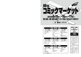 その1 - コミックマーケット