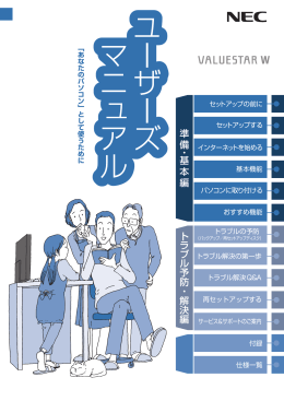 ユーザーズマニュアル - 121ware.com