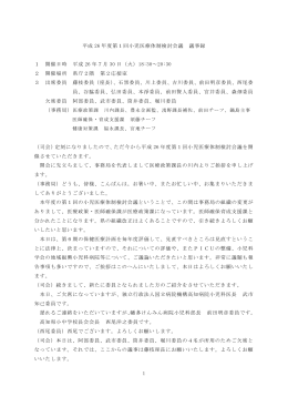 平成26年度第1回高知県小児医療体制検討会議 議事録