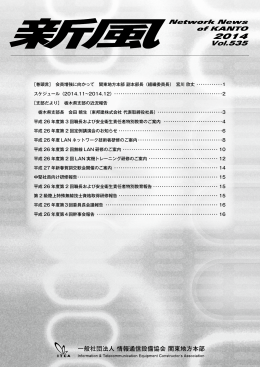 vol.535（11月） - 一般社団法人情報通信設備協会 関東地方本部