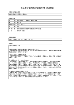 清心乳児園 - 福岡県社会福祉協議会