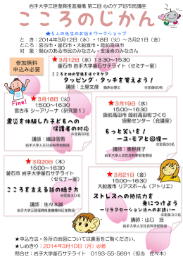 こころのじかん - 釜石サテライトBlog