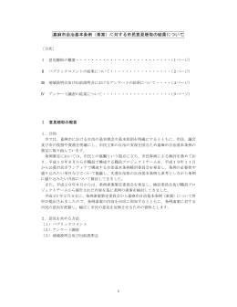 嘉麻市自治基本条例（素案）に対する市民意見聴取の結果について