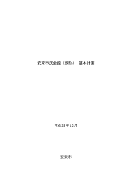 基本 ( きほん ) 計画