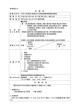 議事録(PDF:37KB)