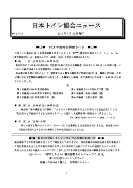 日本トイレ協会ニュース