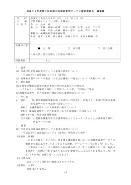 第2回平成22年8月31日午後2時30分～4時30