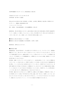 1．議事録