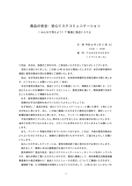 議事録はこちらから