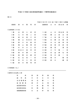 2日目 [236KB pdfファイル]