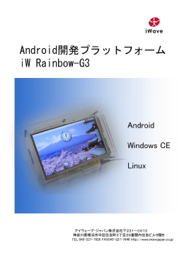 iW Rainbow-G3 シリーズのパンフレット