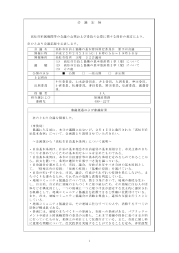 第2回会議記録（PDF、369KB）