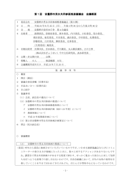 第1回（平成24年（2012年）6月25日開催）（PDF：290KB）