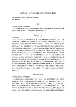 第10回浅川部会議事録（H14年3月9日）（PDF：324KB）