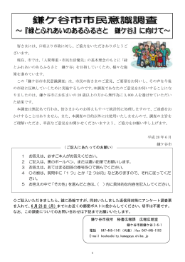 皆さまには、日頃より市政に対し、ご協力をいただきありがとうご ざいます