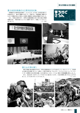 富士吉田市制施行6 2周年記念式典 富士山の頂を競う