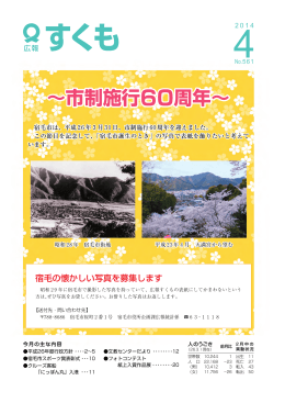 市制施行60周年&sim; &sim;市制施行60周年