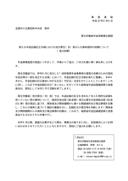 【厚生労働省】新たな年金記録訂正手続について