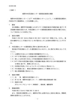 委託業務仕様書