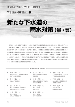 Vol.27 No.7 - 全国上下水道コンサルタント協会