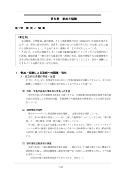 第5章 参加と協働（PDF：527KB）