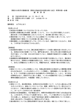 議事要旨（PDFファイル：175KB） - 国土交通省