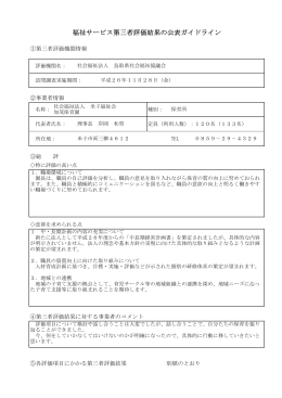 加茂保育園 - 鳥取県社会福祉協議会